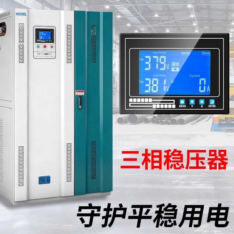 三相大功率稳压器 SBW-N-300KVA 工业全自动 380V 补偿式稳压电源 工厂机床空压机电压波动专用稳压柜