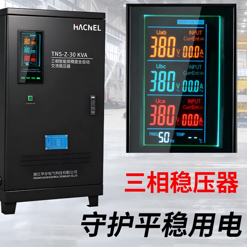 30KVA 三相智能高精度全自动交流稳压器 380V 工业数控设备工厂车间大屏数显稳压柜