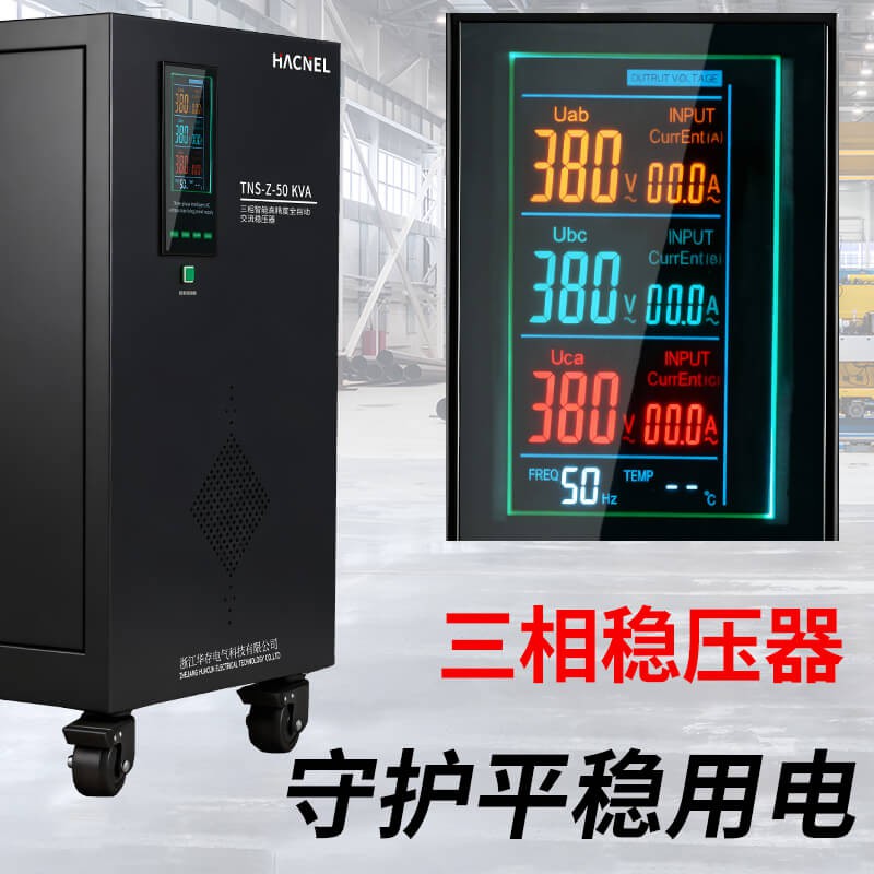 50KVA 三相智能高精度全自动交流稳压器 380V 工厂大功率补偿式稳压柜 CNC 机床流水线专用稳压电源